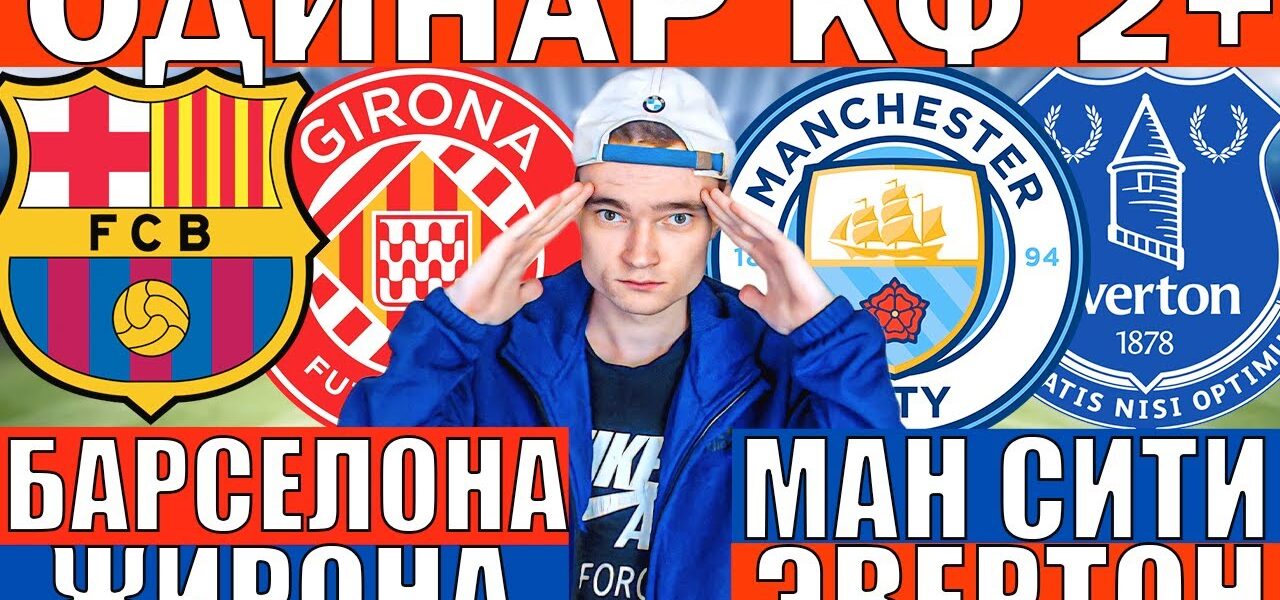 Derby Żirony i Barcelony: znaczenie i historia rywalizacji