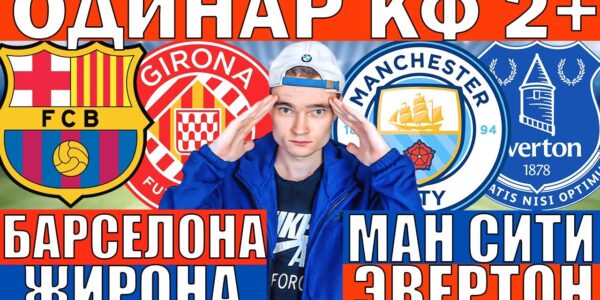 Derby Żirony i Barcelony: znaczenie i historia rywalizacji