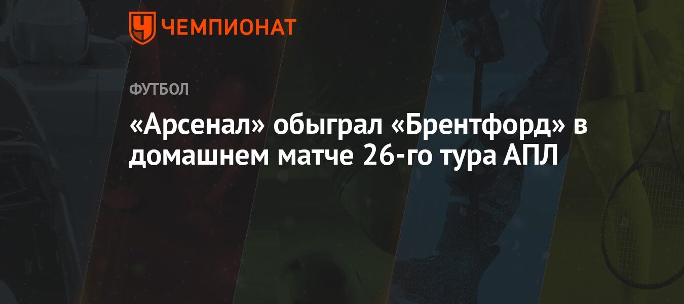 Brentford – Arsenal: Emocje i Analiza Meczowa