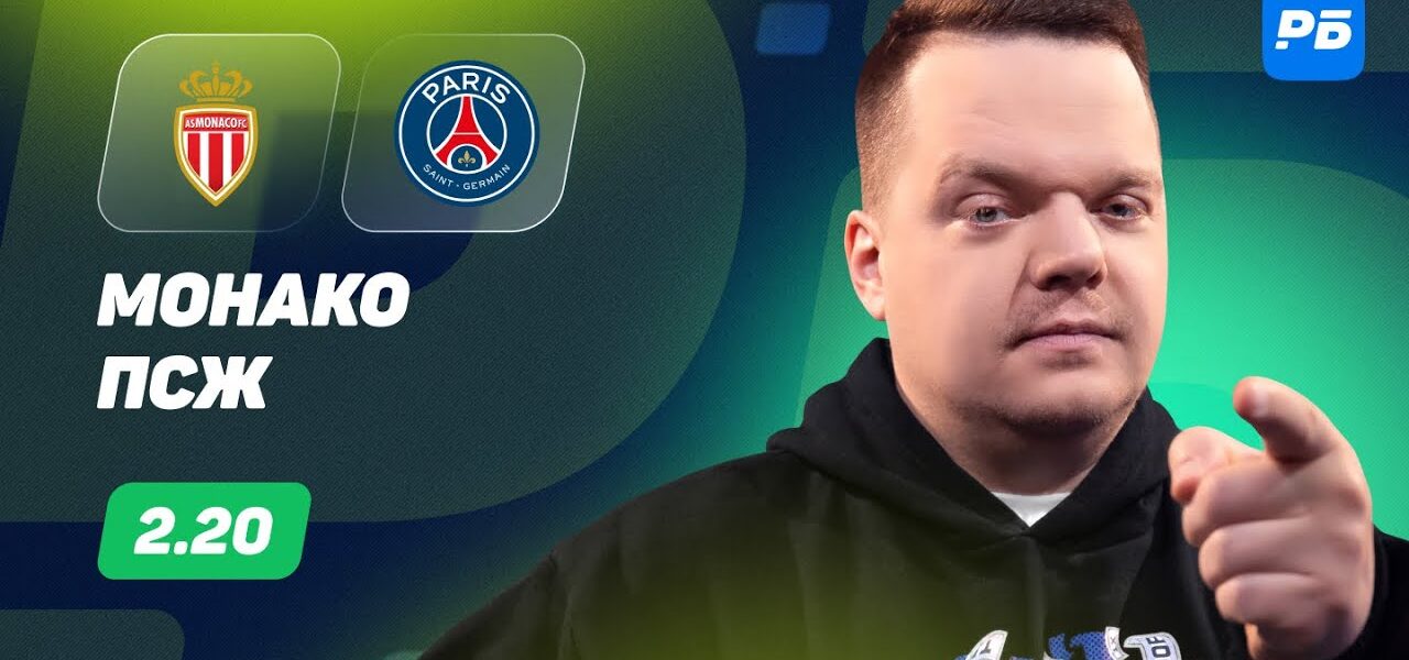 Ligue 1: Mónako kontra PSG – Analiza i Przewidywania