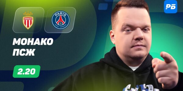 Ligue 1: Mónako kontra PSG – Analiza i Przewidywania