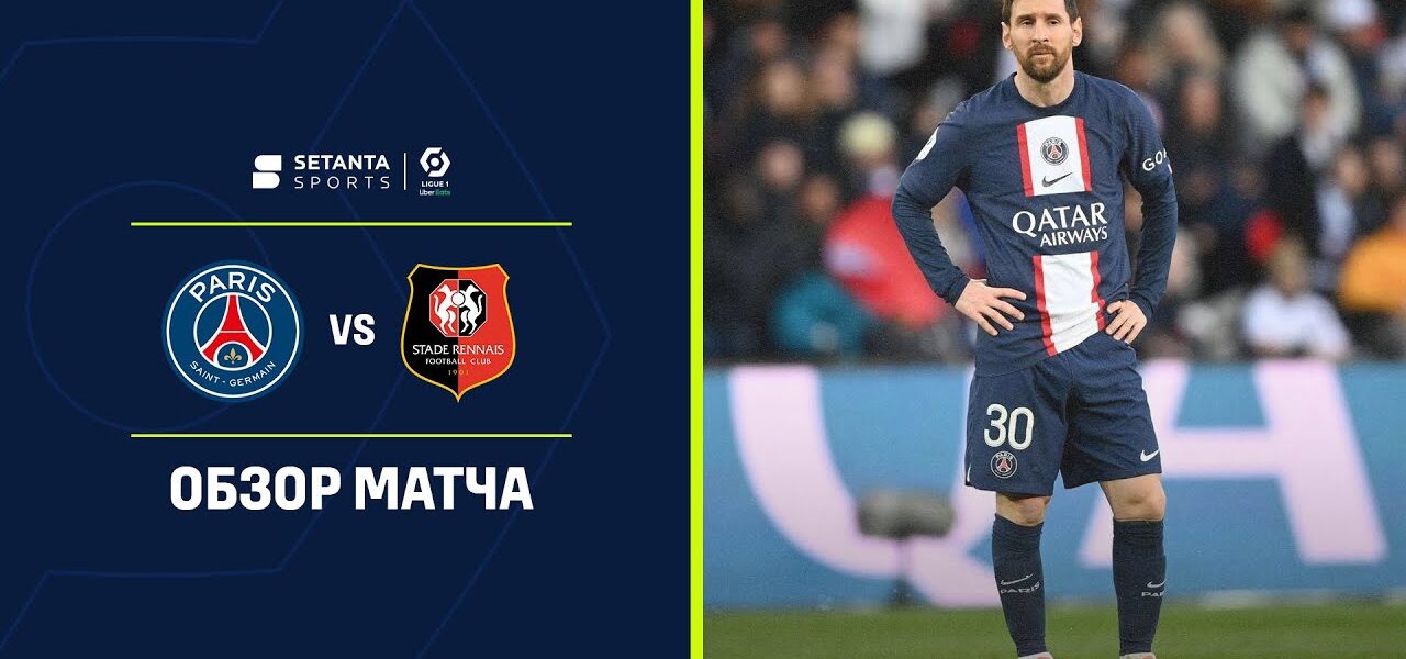 Rennes kontra PSG: Rywalizacja w Ligue 1 nabiera tempa