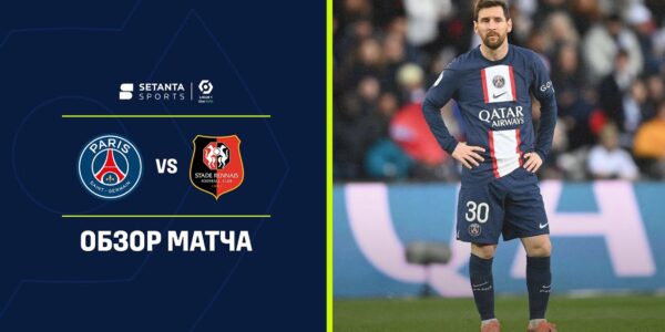 Rennes kontra PSG: Rywalizacja w Ligue 1 nabiera tempa